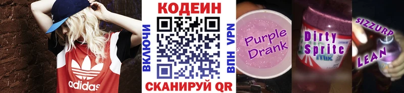 Codein напиток Lean (лин)  Купить закладки  Томск 